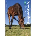 【送料無料】[本/雑誌]/メイケイエール
