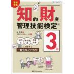 [ бесплатная доставка ][книга@/ журнал ]/ самый короткий соответствие требованиям .. состояние производство управление . талант сертификация 3 класс патент (специальное разрешение) закон авторское право закон разнообразные закон . хорошо понимать самый .... текст (.. сразу соответствие требованиям серии )/.../