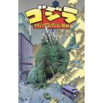 [ бесплатная доставка ][книга@/ журнал ]/ Godzilla Classic коллекция *95 2 /. название :GODZILLA:KING OF THE MONSTERS/ Arthur * Adams / ножек книга@ta блеск *isida/a
