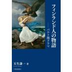 [книга@/ журнал ]/ Финляндия человек. история / шар сырой . один / работа 