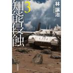 [книга@/ журнал ]/. талант ..3 ( Hayakawa Bunko JA 1576)/. уступать ./ работа 