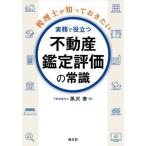 [ бесплатная доставка ][книга@/ журнал ]/ консультант по вопросам налогообложения ...... хочет деловая практика . позиций быть установленным недвижимость оценка оценка. здравый смысл / чёрный ../ работа 
