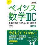 [книга@/ журнал ]/ Bay sis математика IIIC ( Kawaijuku SERIES)/ Takeuchi большой ./ работа 