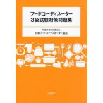 [ бесплатная доставка ][книга@/ журнал ]/ капот ko-tine-ta-3 класс экзамен меры рабочая тетрадь / Япония капот ko-tine-ta- ассоциация / работа 