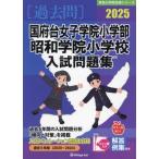 [ бесплатная доставка ][книга@/ журнал ]/2025 страна префектура шт. женщина .. начальная школа часть * Showa .. маленький ( знаменитый начальная школа соответствие требованиям серии )/...