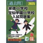[ бесплатная доставка ][книга@/ журнал ]/2025. добродетель начальная школа *.. учебное заведение начальная школа вступительный экзамен .( знаменитый начальная школа соответствие требованиям серии )/...