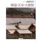 [ бесплатная доставка ][книга@/ журнал ]/ синтоизм * небо .* большой . праздник /. глициния Британия ./ работа 