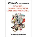 [ бесплатная доставка ][книга@/ журнал ]/ Pinocchio pi-VISUAL COLLECTION 2024-2009 PINOCCHIO/ Pinocchio pi-/ работа 