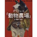 [книга@/ журнал ]/ Orwell [ животное сельское хозяйство место ]. манга . читать /. название :ANIMAL FARM/ George * Orwell / документ bell Nardi *oti-ru/ сборник *. рисовое поле внутри . документ / перевод 