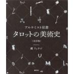 [ бесплатная доставка ][книга@/ журнал ]/ таро. искусствоведение все 12 шт ( Alchemist . документ )/ зеркало ryuuji