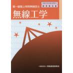 [ бесплатная доставка ][книга@/ журнал ]/ первый класс наземный особый беспроводной инженер беспроводной инженерия ( беспроводной .. человек .. урок степени для стандарт учебник )/ информация сообщение ...
