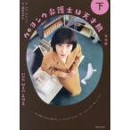 [ бесплатная доставка ][книга@/ журнал ]/u*yonu юрист. небо лет . совершенно версия внизу / прозрачный jiwon/ работа глубокий рисовое поле .../ перевод 
