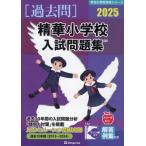 [ бесплатная доставка ][книга@/ журнал ]/2025.. начальная школа вступительный экзамен рабочая тетрадь ( знаменитый начальная школа соответствие требованиям серии )/... образование изучение место 
