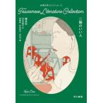 [ бесплатная доставка ][книга@/ журнал ]/ 2 этаж. .. человек ( Taiwan литература коллекция )/.../ работа белый вода ../ перевод 