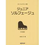 [книга@/ журнал ]/ Junior сольфеджио ( звук . ритм. .... основа )/ маленький ....