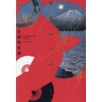 [книга@/ журнал ]/ Япония .. загадка / Arisugawa Arisu / работа 