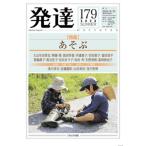 [книга@/ журнал ]/ развитие через шт no. 179 номер / Akita . плата прекрасный /.. большой бобы сырой рисовое поле ../.. река рисовое поле ./..