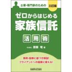 [ бесплатная доставка ][книга@/ журнал ]/ Zero из впервые . семья доверие . практическое применение .. индустрия * специализация дом поэтому. /. глициния дракон / работа 