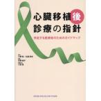 [ бесплатная доставка ][книга@/ журнал ]/ сердце . пересадка после медицинская. палец игла / Ono ./.. север способ . история /.. Kato Michiko / редактирование 