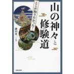 [ бесплатная доставка ][книга@/ журнал ]/ map мнение здесь .......! гора. бог .. Сюгэндо / серп рисовое поле восток 2 /..