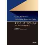 [ бесплатная доставка ][книга@/ журнал ]/otak* Spectrum otak. психология . изучение / Yamazaki более того ./ работа 