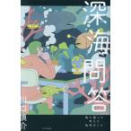 [ бесплатная доставка ][книга@/ журнал ]/ глубокий море .. море .... мысль . земля. ../ Kawaguchi ../ работа 