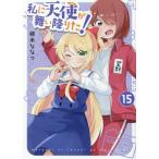 [книга@/ журнал ]/ я . ангел . Mai ....! 15 [ обычная версия ] (ID комиксы / 100 .. комиксы )/. дерево .../ работа ( комиксы )