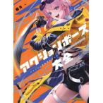 [ бесплатная доставка ][книга@/ журнал ]/ action Poe z большой все action манга дом .. только .. очарован Poe z5000/ туман месяц / работа 