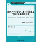 [ бесплатная доставка ][книга@/ журнал ]/ новейший фото сопротивление материал разработка . процесс оптимальный . технология (TECHNICAL LIBRARY electronics серии )/ река ../..