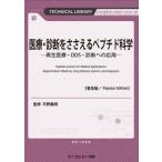 [ бесплатная доставка ][книга@/ журнал ]/ медицинская помощь * диагностика .....pe маленький do наука воспроизведение медицинская помощь *DDS* диагностика к отвечающий для (TECHNICAL LIBRARY Vaio технология серии )/ flat .. Akira /.