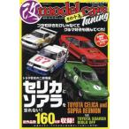 [本/雑誌]/モデル・カーズ・チューニング 15 (NEKO)/カルチュア・エンタテインメント株式会社ネコ・パブリッシング