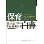 [ бесплатная доставка ][книга@/ журнал ]/ уход за детьми белый документ 2024/ вся страна уход за детьми группа связь ./ сборник уход за детьми изучение место / сборник 
