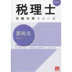 [ бесплатная доставка ][книга@/ журнал ]/ sake налог закон теория вспомогательный Note ( консультант по вопросам налогообложения экспертиза меры серии )/ квалификация. большой . консультант по вопросам налогообложения курс / работа 