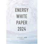 [ бесплатная доставка ][книга@/ журнал ]/ энергия белый документ 2024/ экономика промышленность ./ редактирование 