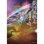 [книга@/ журнал ]/ Milky Way способ . пробег (. изначальный Япония SF. документ )/. запад ../( работа )
