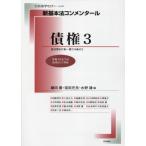 [ бесплатная доставка ][книга@/ журнал ]/ новый основы закон konme n tar . право 3 ( отдельный выпуск юриспруденция семинар )/ серп рисовое поле .