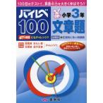 [книга@/ журнал ]/ высокий уровень 100 начальная школа 3 год текст ./.. фирма редактирование часть 
