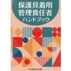 [книга@/ журнал ]/ защита . "надеты" управление ответственное лицо рука книжка / центр .. бедствие предотвращение ассоциация / сборник 
