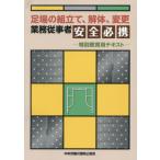 [книга@/ журнал ]/ леса. сборный, разборка, модификация бизнес .. человек безопасность обязательно . специальный образование для текст [ no. 4 версия ]/ центр .. бедствие предотвращение ассоциация / сборник 