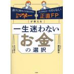 住宅マネープランの本