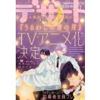 [本/雑誌]/デザート 2025年7月号 【表紙】 うるわしの宵の月/講談社