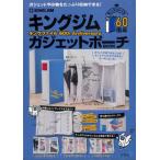ショッピング宝島 [本/雑誌]/キングジム キングファイル 60th Anniversary ガジェットポーチBOOK (宝島社ブランドムック)/宝島社