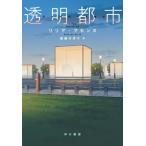 [ бесплатная доставка ][книга@/ журнал ]/ прозрачный город /. название :PANORAMA/li задний * выцветание nn/ работа . глициния возможно Цу ./ перевод 