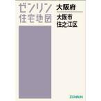 [ бесплатная доставка ][книга@/ журнал ]/A4 Osaka (столичный округ) Osaka город ... район (zen Lynn карты жилых районов )/zen Lynn 