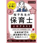 [ бесплатная доставка ][книга@/ журнал ]/ это 1 шт. . соответствие требованиям! Sakura .. сырой. работник по уходу за детьми обязательно . текст 2025 год версия сверху / Sakura .. сырой / работа 