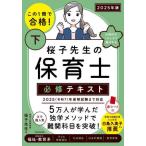 [ бесплатная доставка ][книга@/ журнал ]/ это 1 шт. . соответствие требованиям! Sakura .. сырой. работник по уходу за детьми обязательно . текст 2025 год версия внизу / Sakura .. сырой / работа 