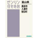 [ бесплатная доставка ][книга@/ журнал ]/ Toyama чёрный часть город входить . блок Asahichou (zen Lynn карты жилых районов )/zen Lynn 