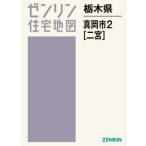 [ бесплатная доставка ][книга@/ журнал ]/ Tochigi префектура подлинный холм город 2 2 .(zen Lynn карты жилых районов )/zen Lynn 