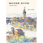 [ бесплатная доставка ][книга@/ журнал ]/. дерево ..... рука . средний . изобразительное искусство ..../. дерево .../ работа 