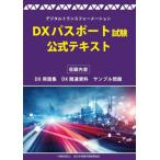 [ бесплатная доставка ][книга@/ журнал ]/DX паспорт экзамен официальный текст цифровой trance four me-shon/ все Япония информация учеба ...